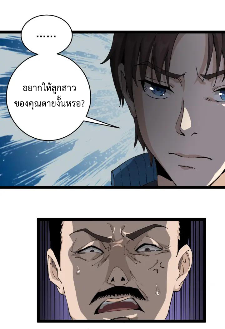หมอเกรียนเซียนพิษ ตอนที่ 7 หน้า 20