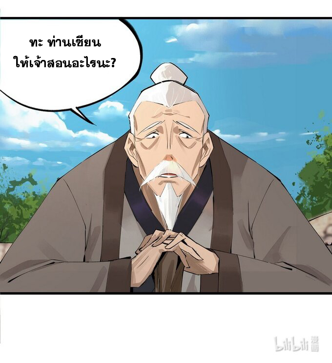 มหามรรคาสู่สวรรค์ ตอนที่ 7 หน้า 23