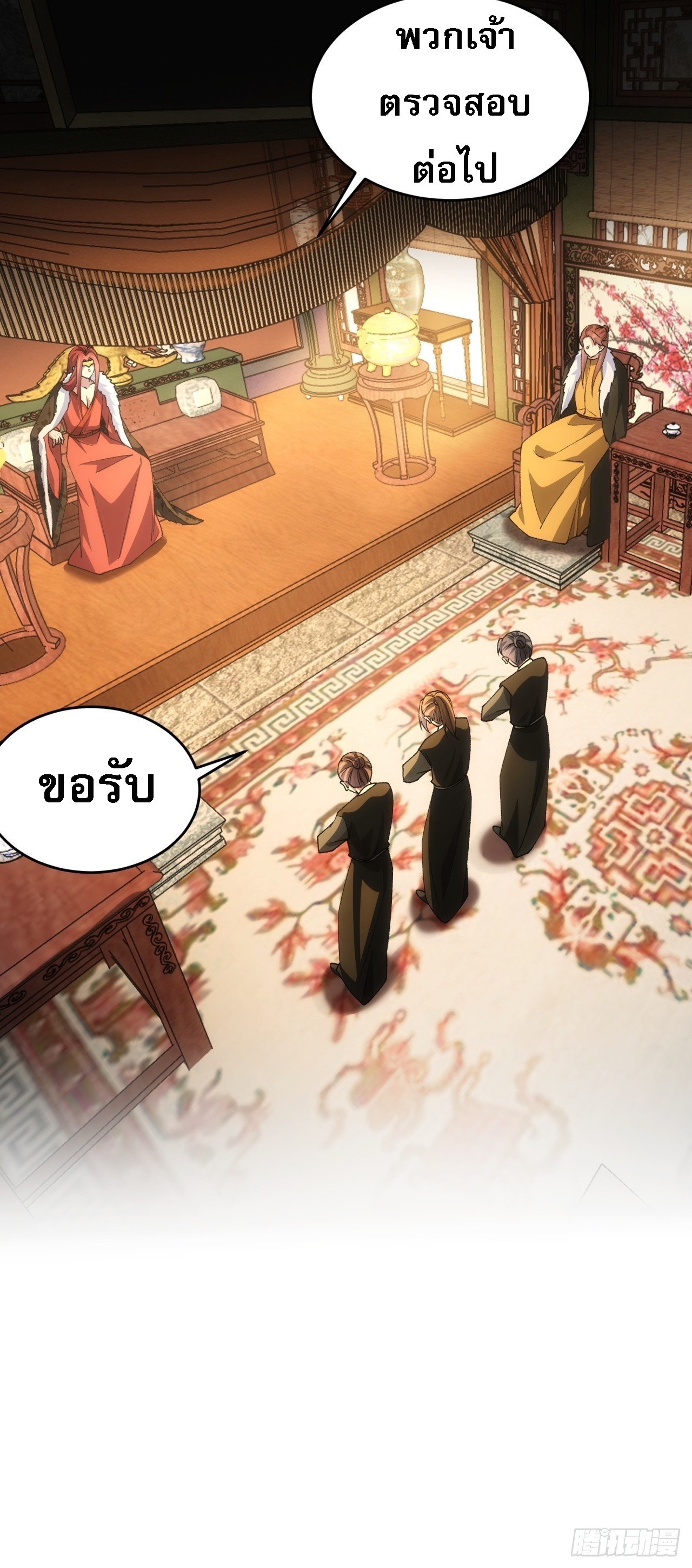 ข้าจะกำหนดชะตาตัวเอง ทันจีน ตอนที่ 148 หน้า 21