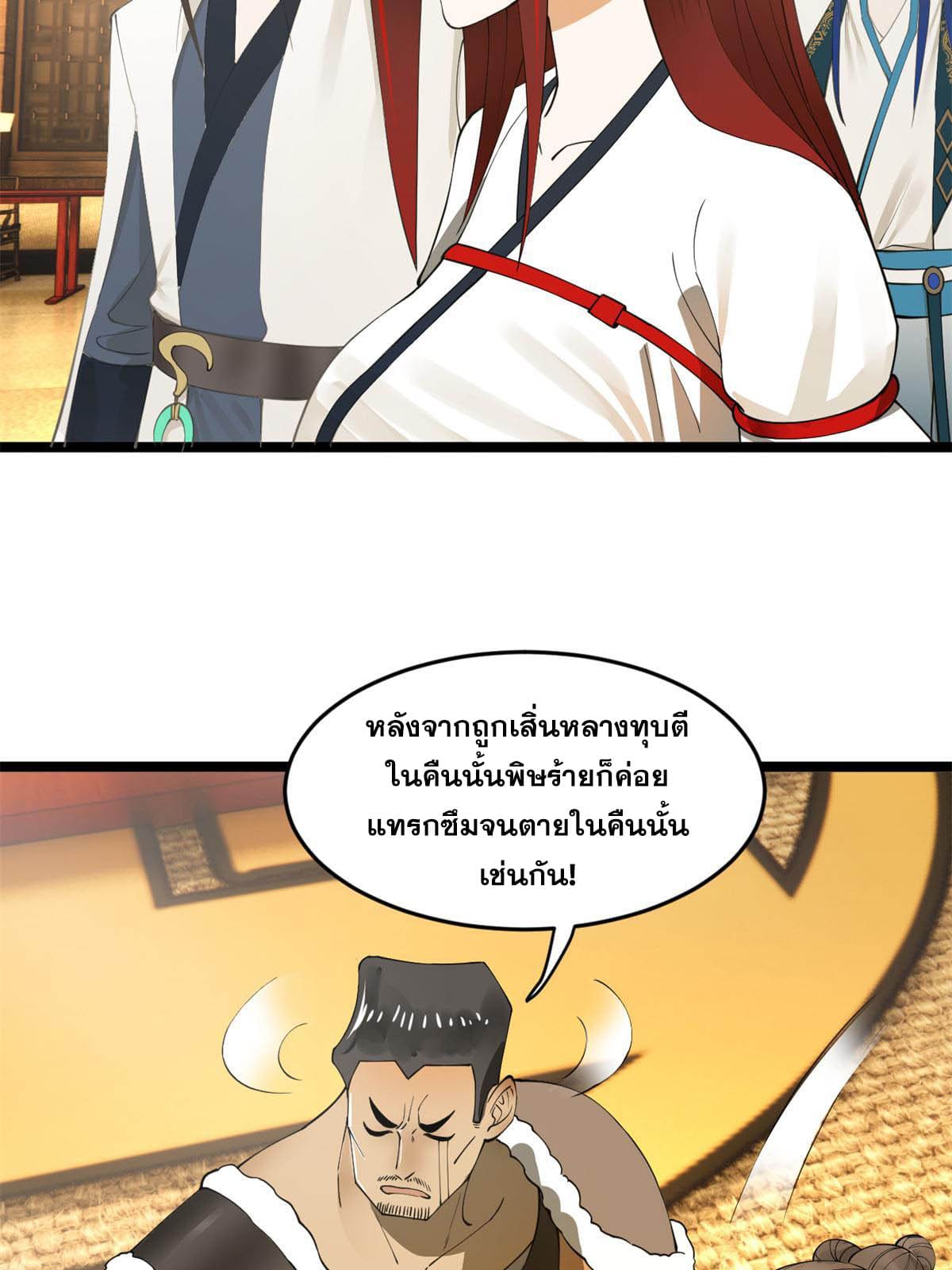 ลูกเขยที่แกร่งสุดในปฐพี (ทันจีน) ตอนที่ 48 หน้า 6