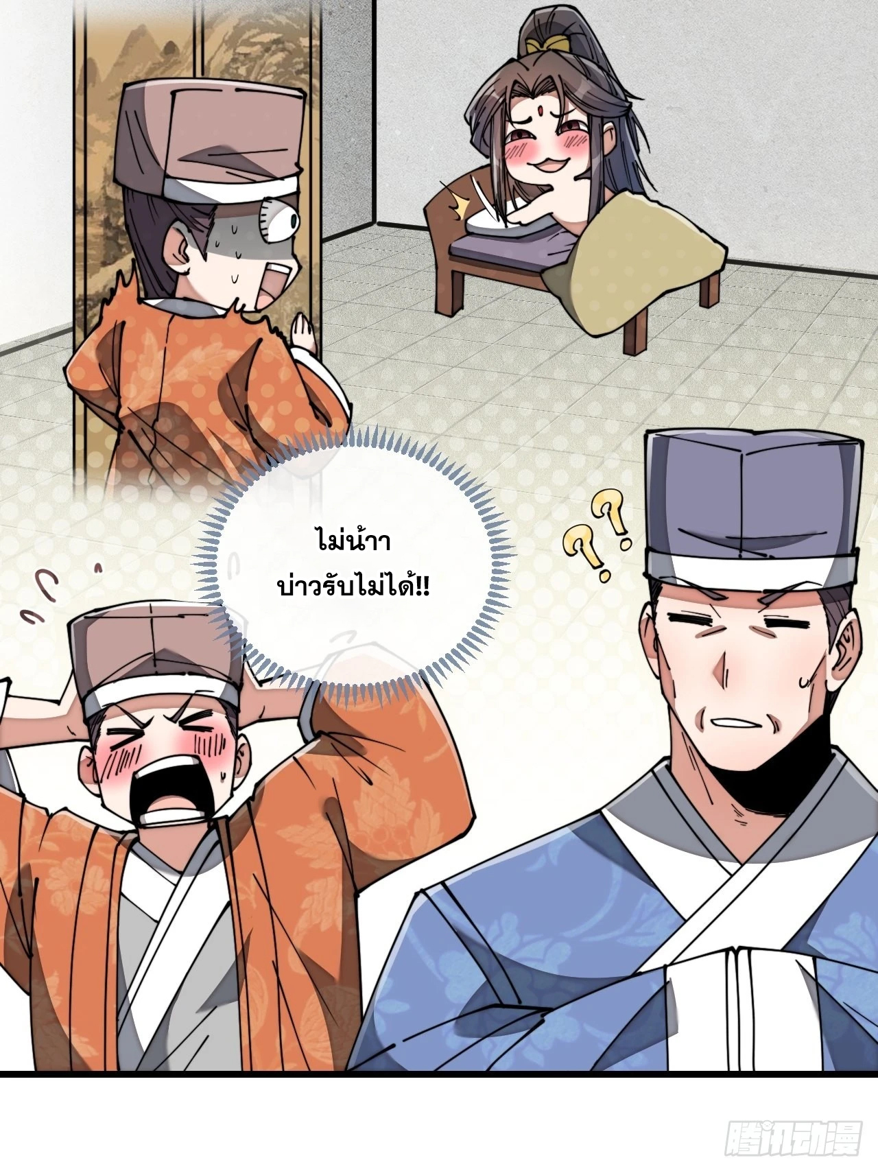 บุรุษที่มีโชค คงไม่ใช่ข้าแล้วแหละ ตอนที่ 77 หน้า 14