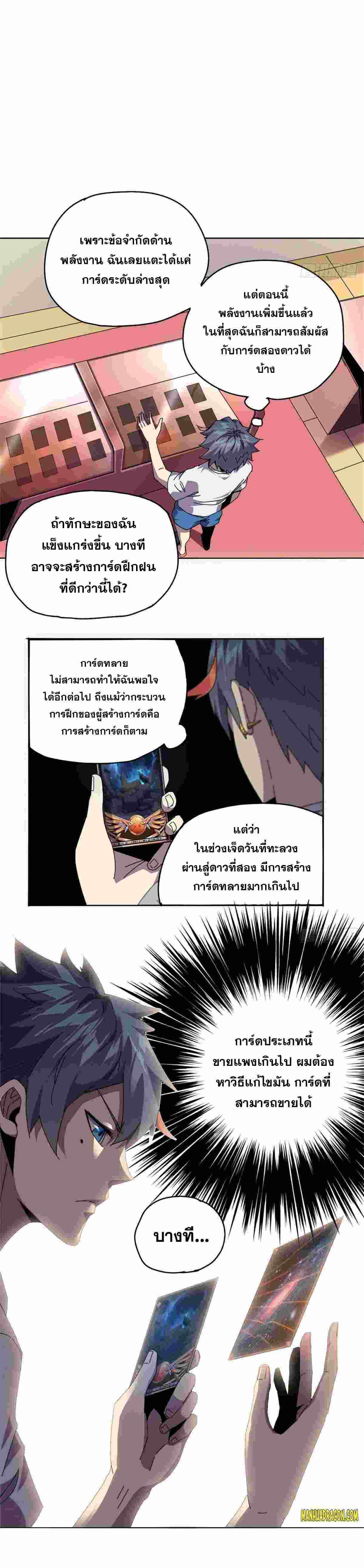 Super God Card Maker ตอนที่ 50 หน้า 9