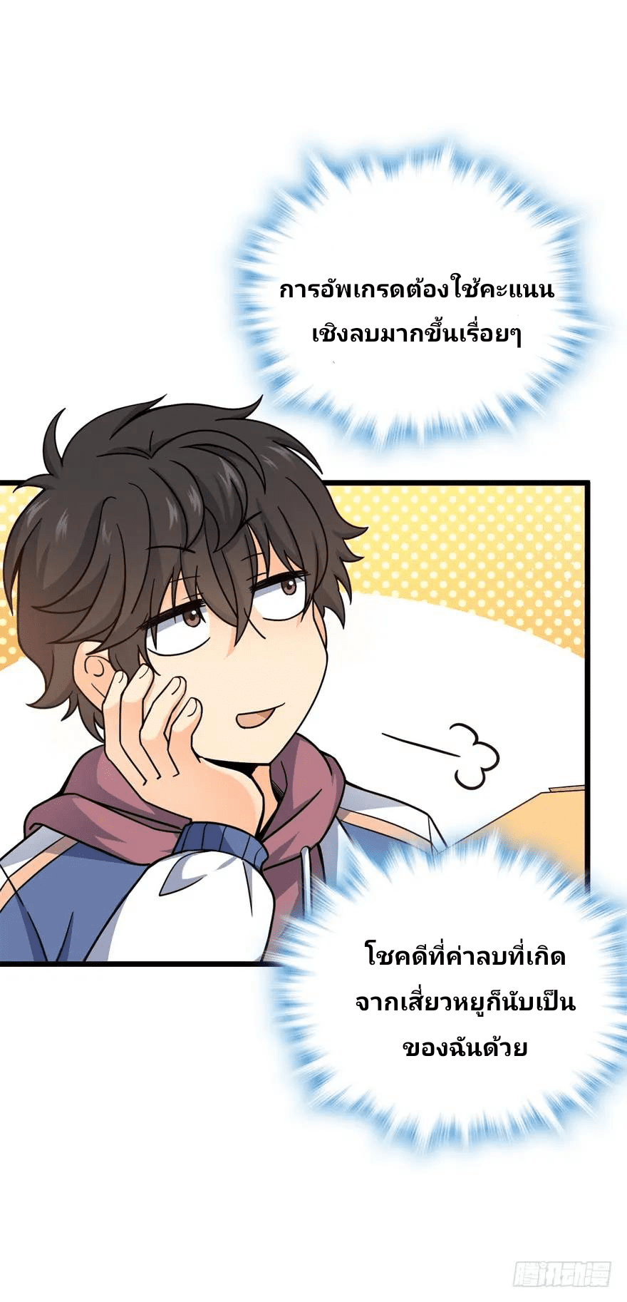 The new life of the Kuan King-ชีวิตใหม่ของราชาจอมกวน ตอนที่ 21 หน้า 6