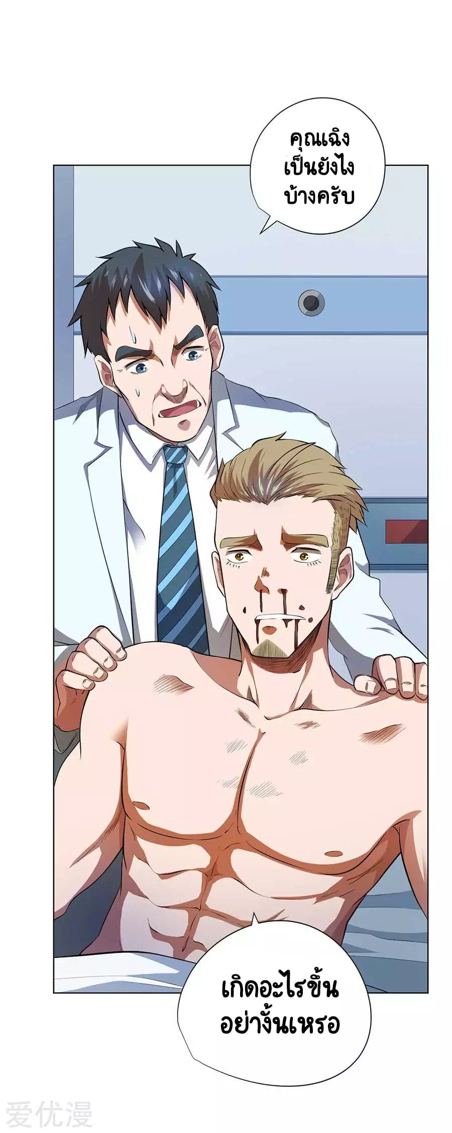 Inverse God Doctor ตอนที่ 54 หน้า 2