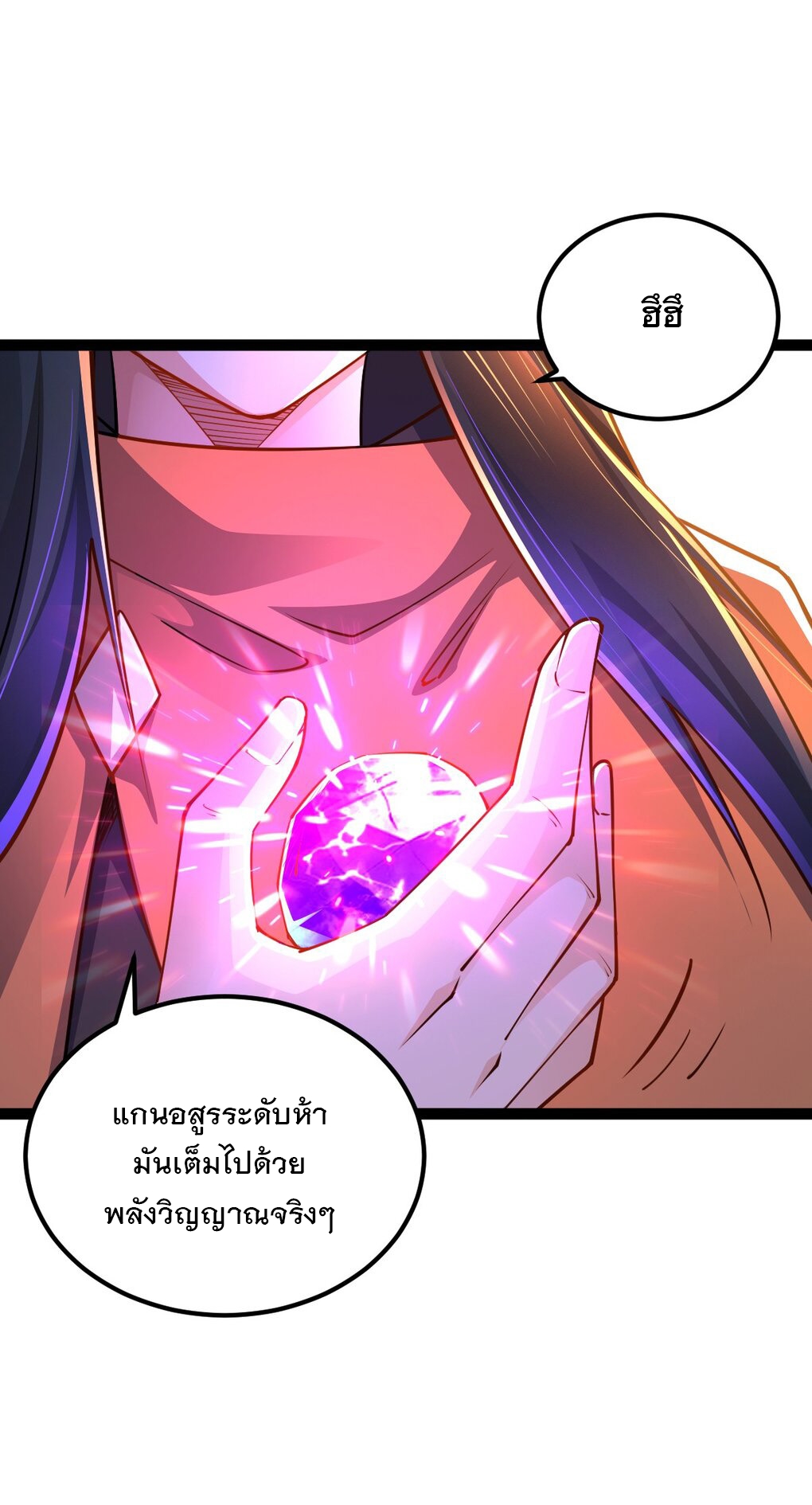เทพกระบี่มรณะ (ชนจีน) ตอนที่ 82 หน้า 37