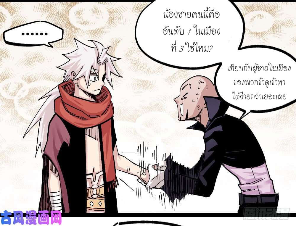 The doctor's Supremacy ตอนที่ 41 หน้า 6