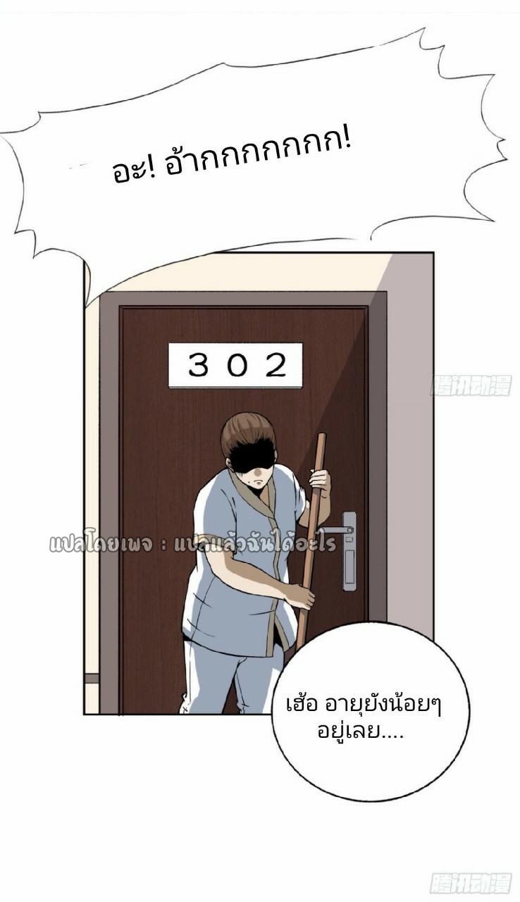 ยอดคนอัจฉริยะ ซุปเปอร์ไวรัสกลายพันธุ์ ตอนที่ 28 หน้า 25