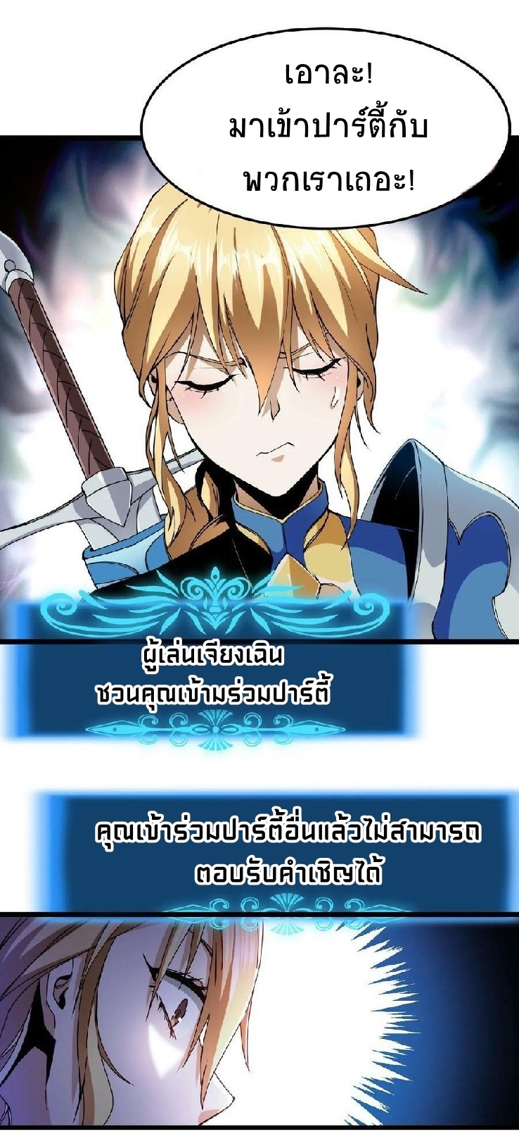 เวทย์รักษาสั่งตาย (If I Use My Healing Skills, You May Die) ตอนที่ 3 หน้า 12