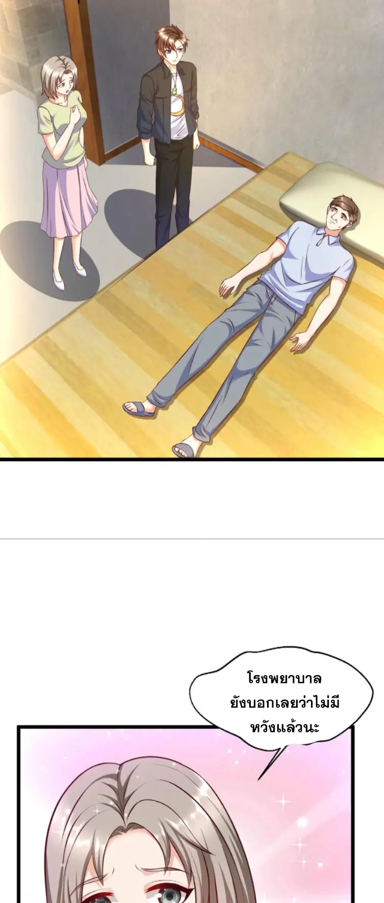 หมอเทพชนบท ตอนที่ 8 หน้า 6