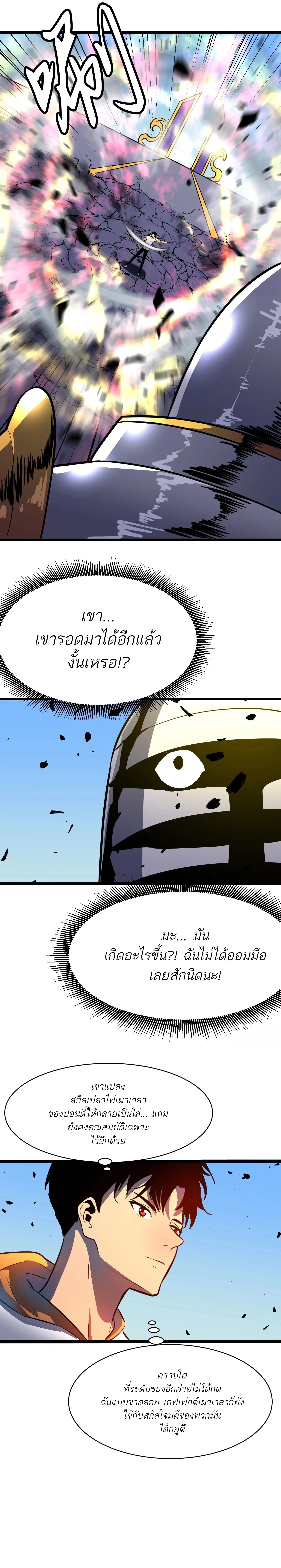 กิลด์มารคืนชีพ ล้างบางเทพีแห่งแสง ตอนที่ 6 หน้า 5