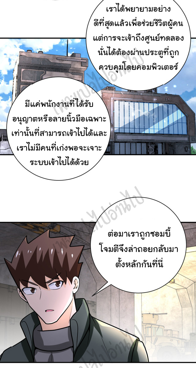 Apocalyptic Super System ตอนที่ 241 หน้า 21