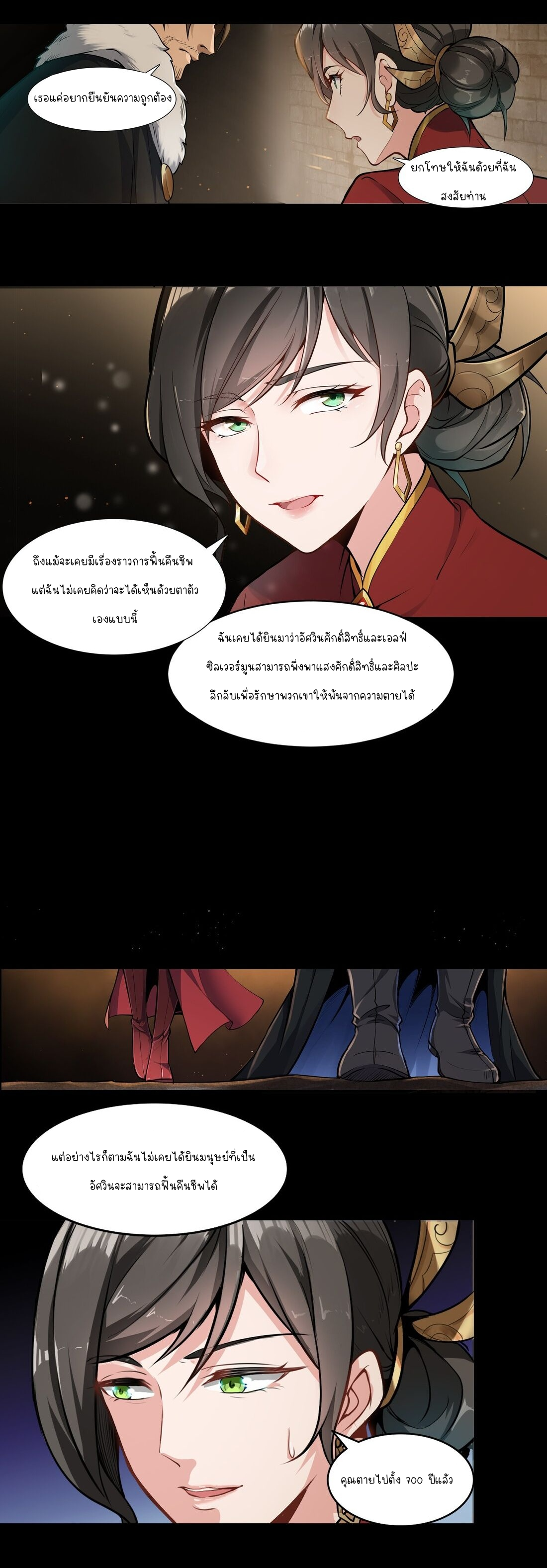 ดาบแห่งรุ่งอรุณ ผู้ข้ามกาลเวลา ตอนที่ 5 หน้า 3