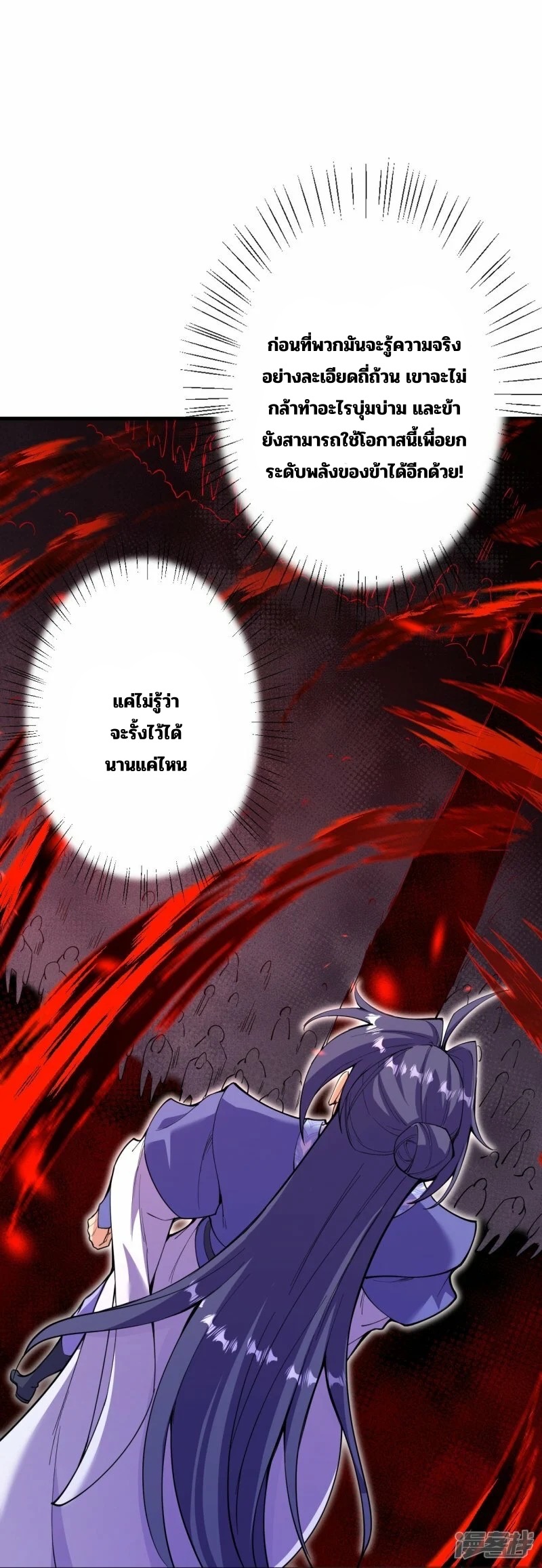บรรพบุรุษผู้ขัดเกลากายา (ทันจีน) ตอนที่ 192 หน้า 35