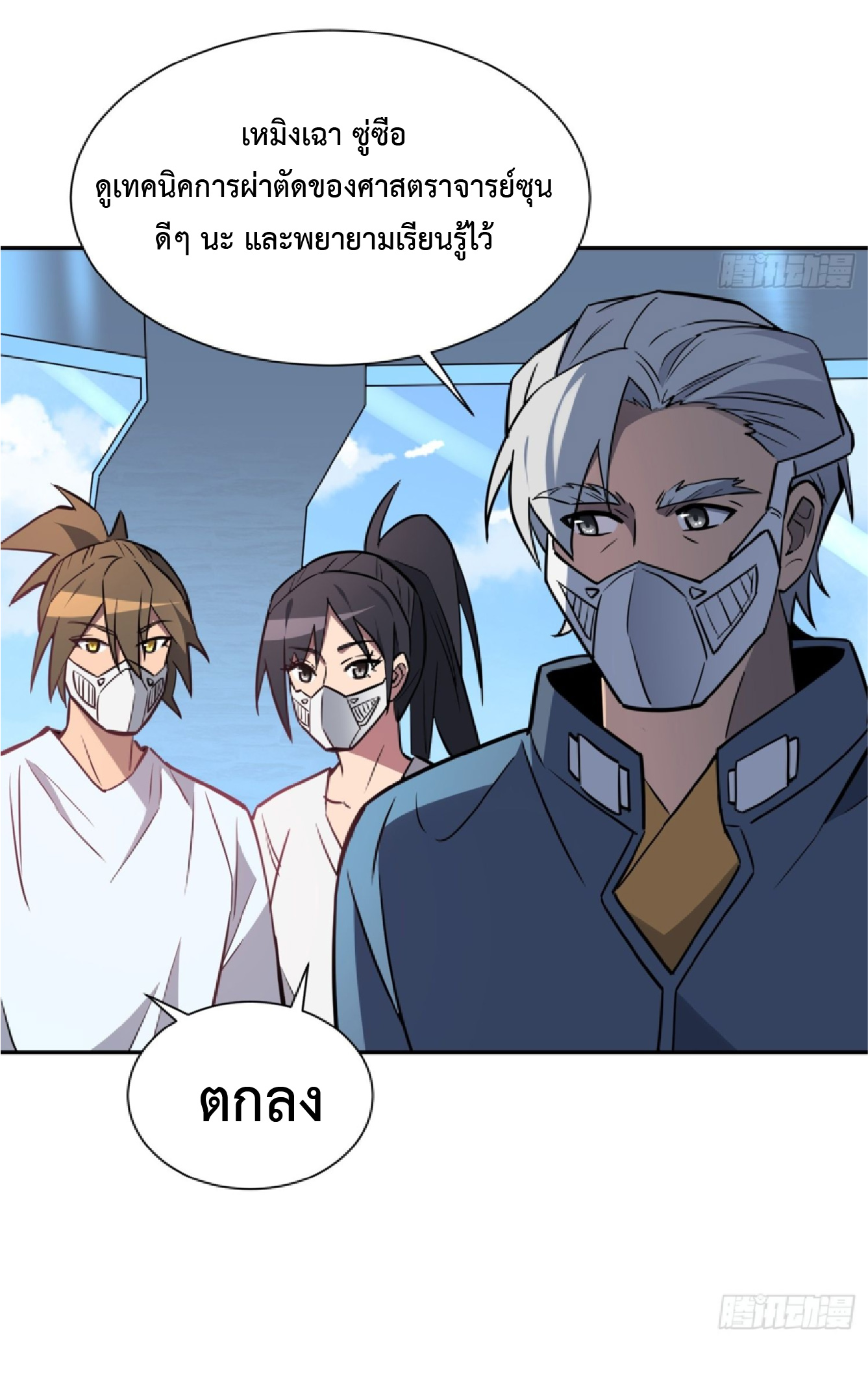 The People On Earth Are Too Ferocious ตอนที่ 197 หน้า 4