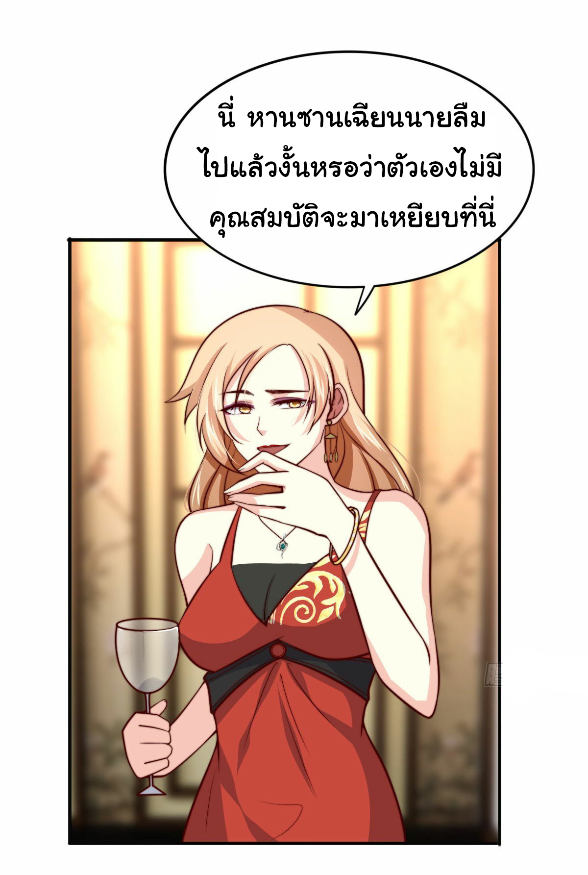 ฉันนี่แหละ "หานซานเฉียน" ตอนที่ 97 หน้า 19