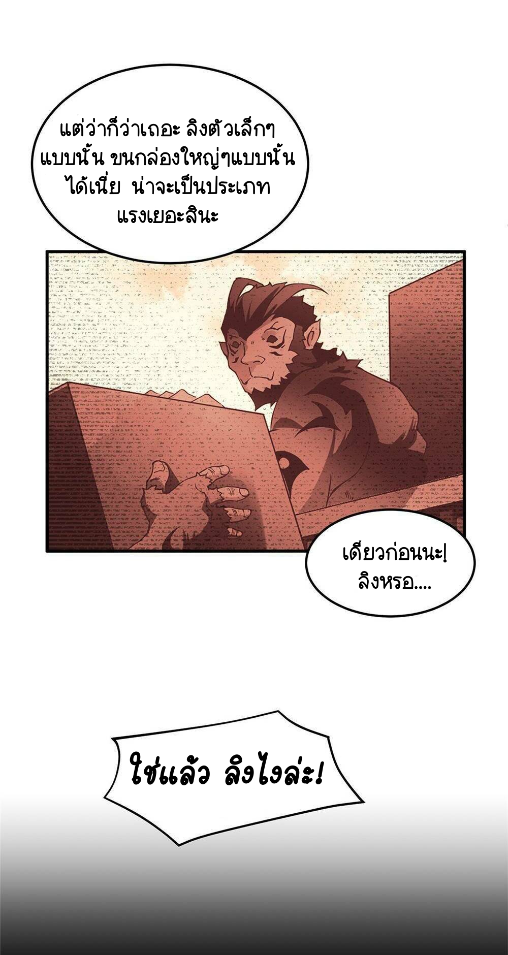 วิวัฒนาการอสูรสัตว์เลี้ยง ตอนที่ 15 หน้า 17