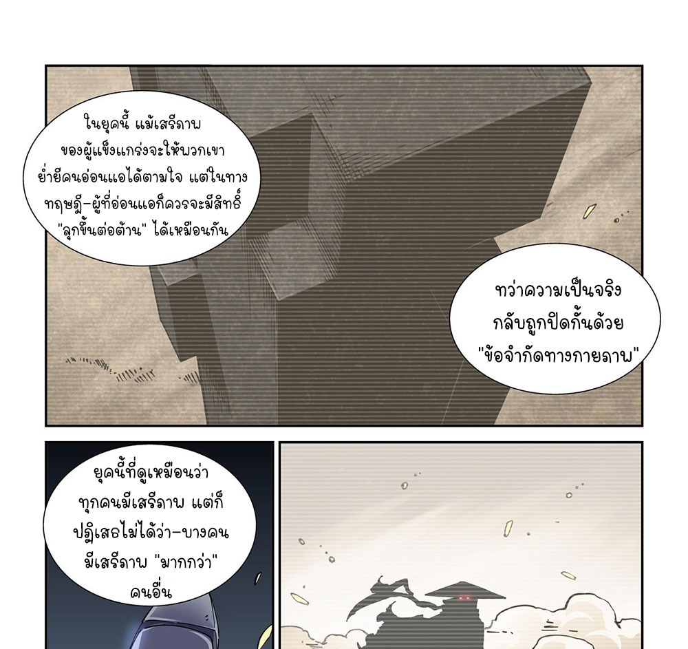 Legend of Cyber Heroes | ตำนานยุทธจักรไซเบอร์ ตอนที่ 36 หน้า 16