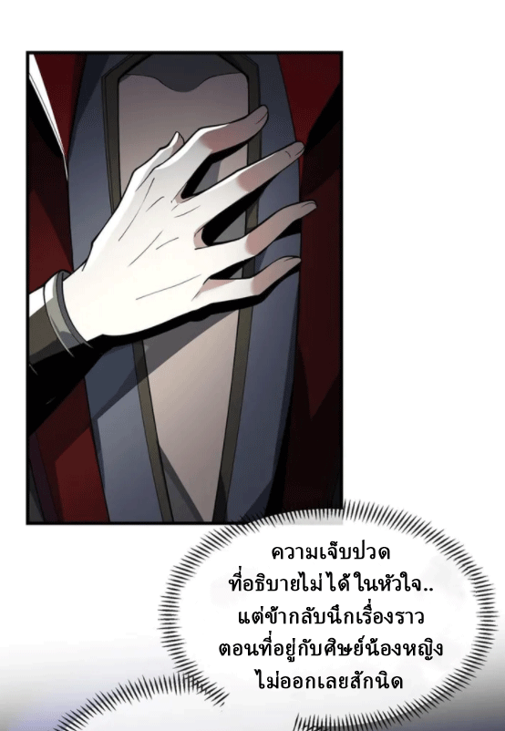 จอมมารสุดแกร่ง ล้างแค้นศิษย์ทรยศ ตอนที่ 12 หน้า 16