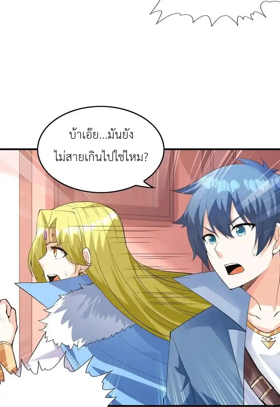 My Harem Is Entirely Female Demon Villains ตอนที่ 116 หน้า 48