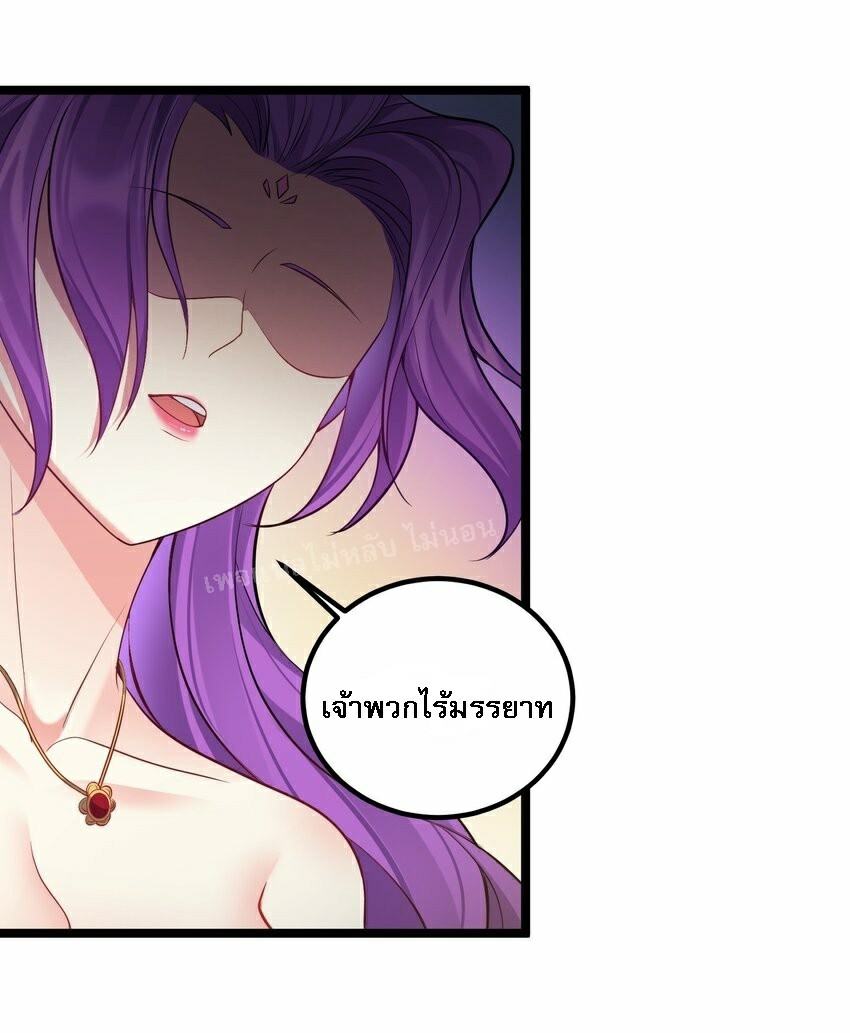 ดันเกิดใหม่เป็นสุดยอดวายร้ายหมายเลขหนึ่ง ตอนที่ 70 หน้า 4