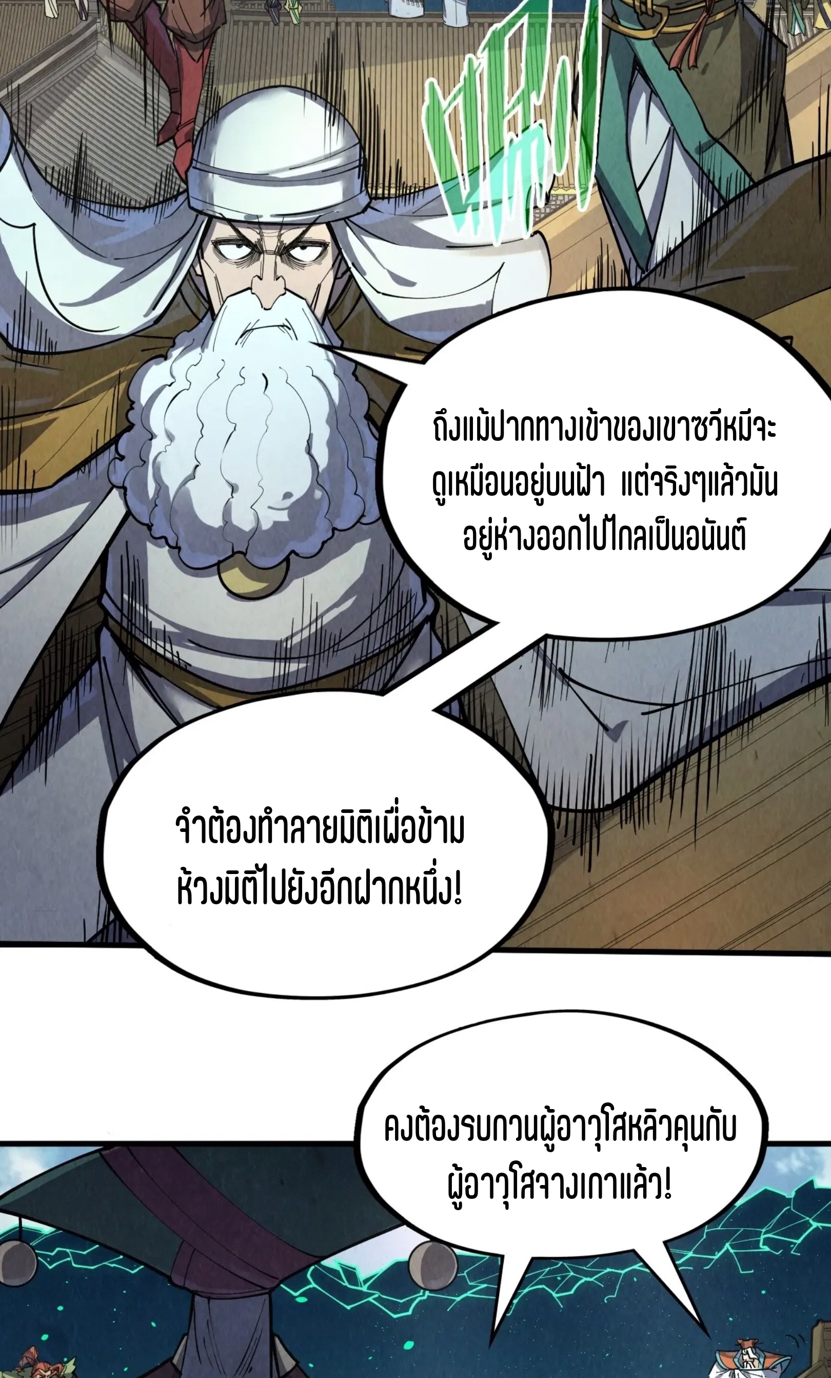 มหาเทพนิรันดร์กาล ตอนที่ 161 หน้า 7