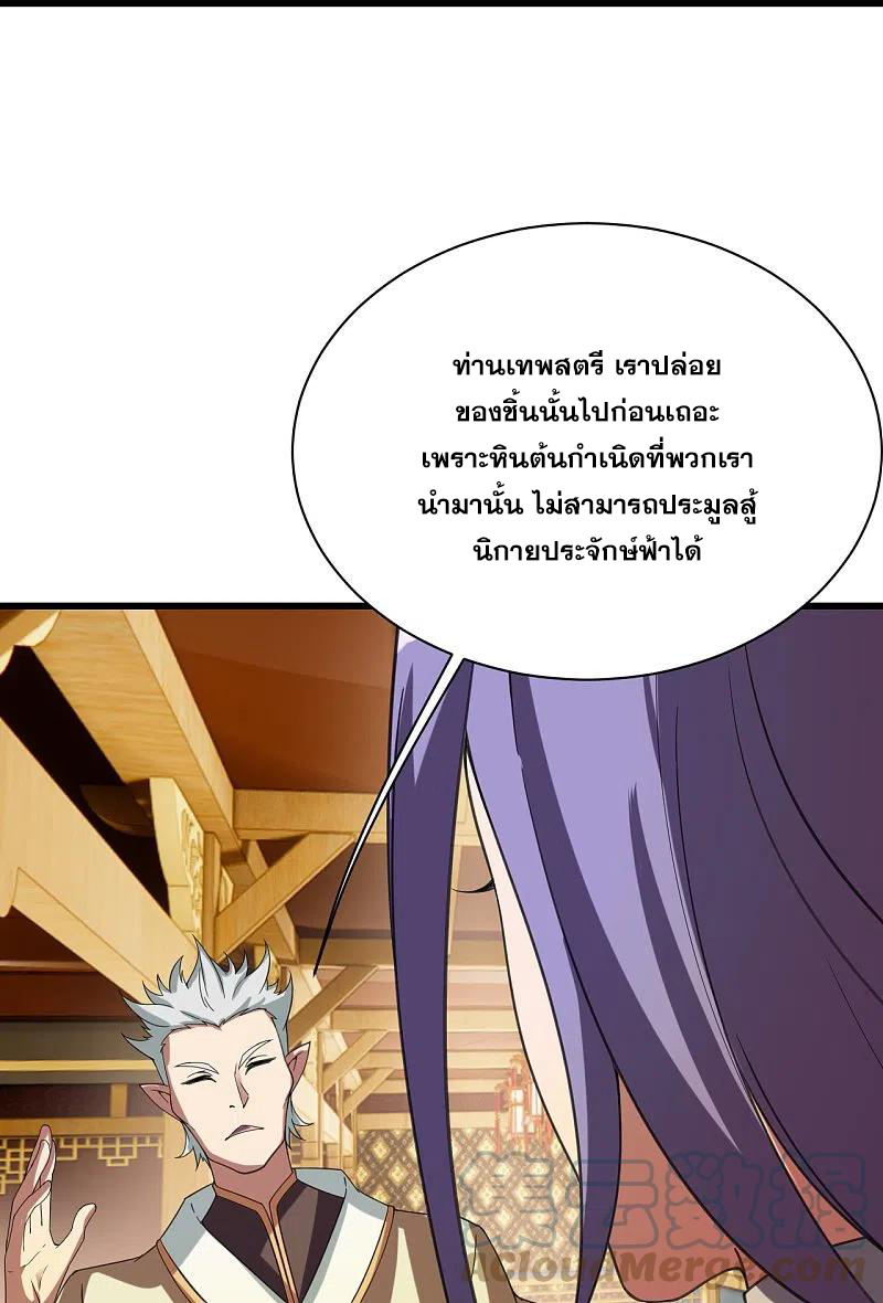 เทพอสูรสยบฟ้า ตอนที่ 241 หน้า 12