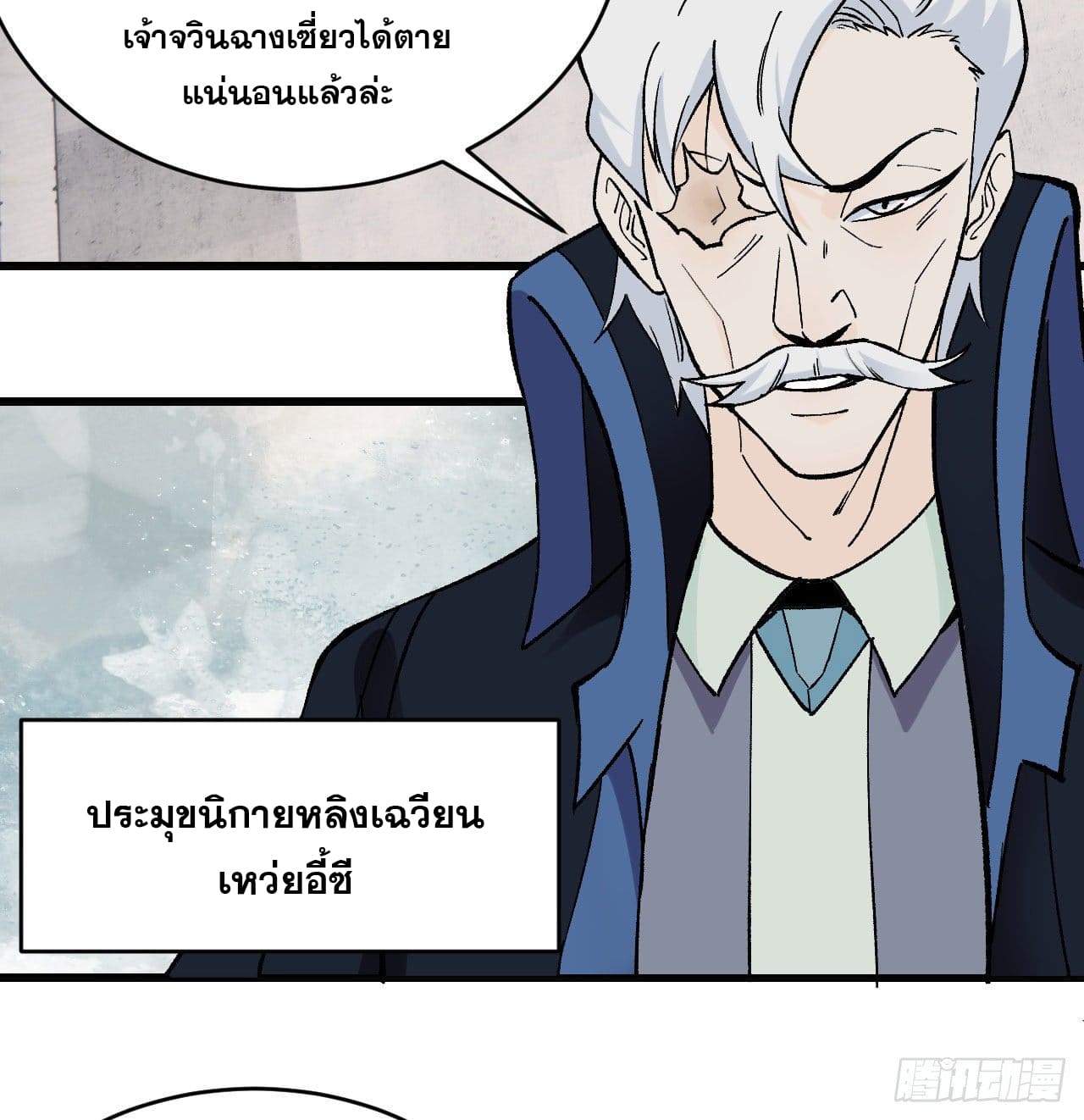 นิกายที่แข็งแกร่งที่สุด (ทันจีน) ตอนที่ 51 หน้า 35