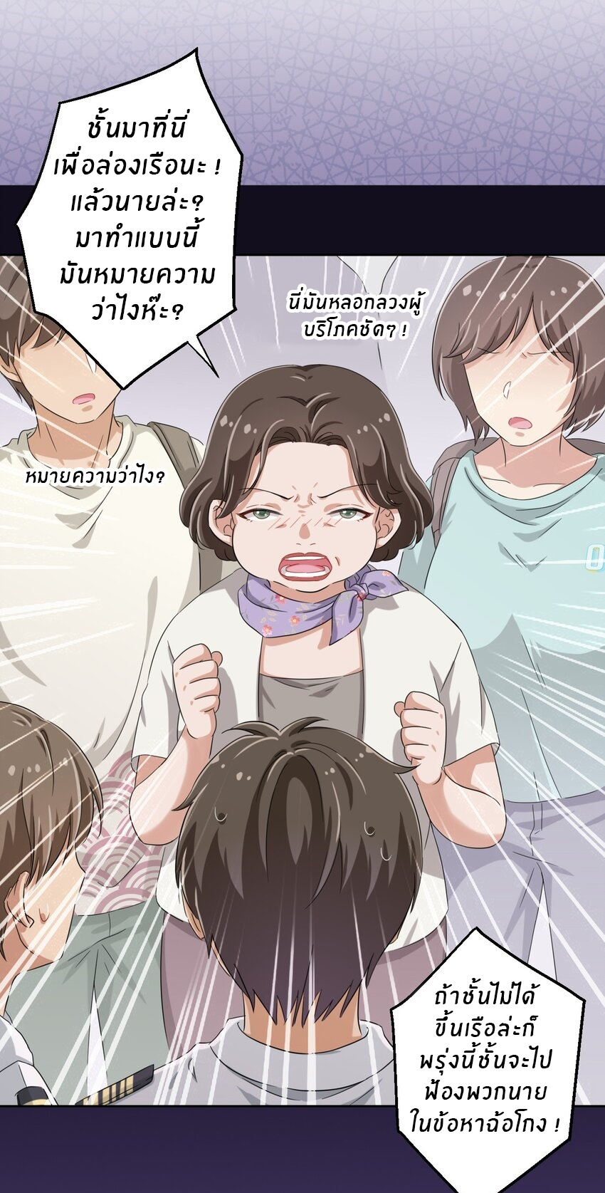 What is the use of God giving me this embarrassing superpower? ตอนที่ 39 หน้า 20