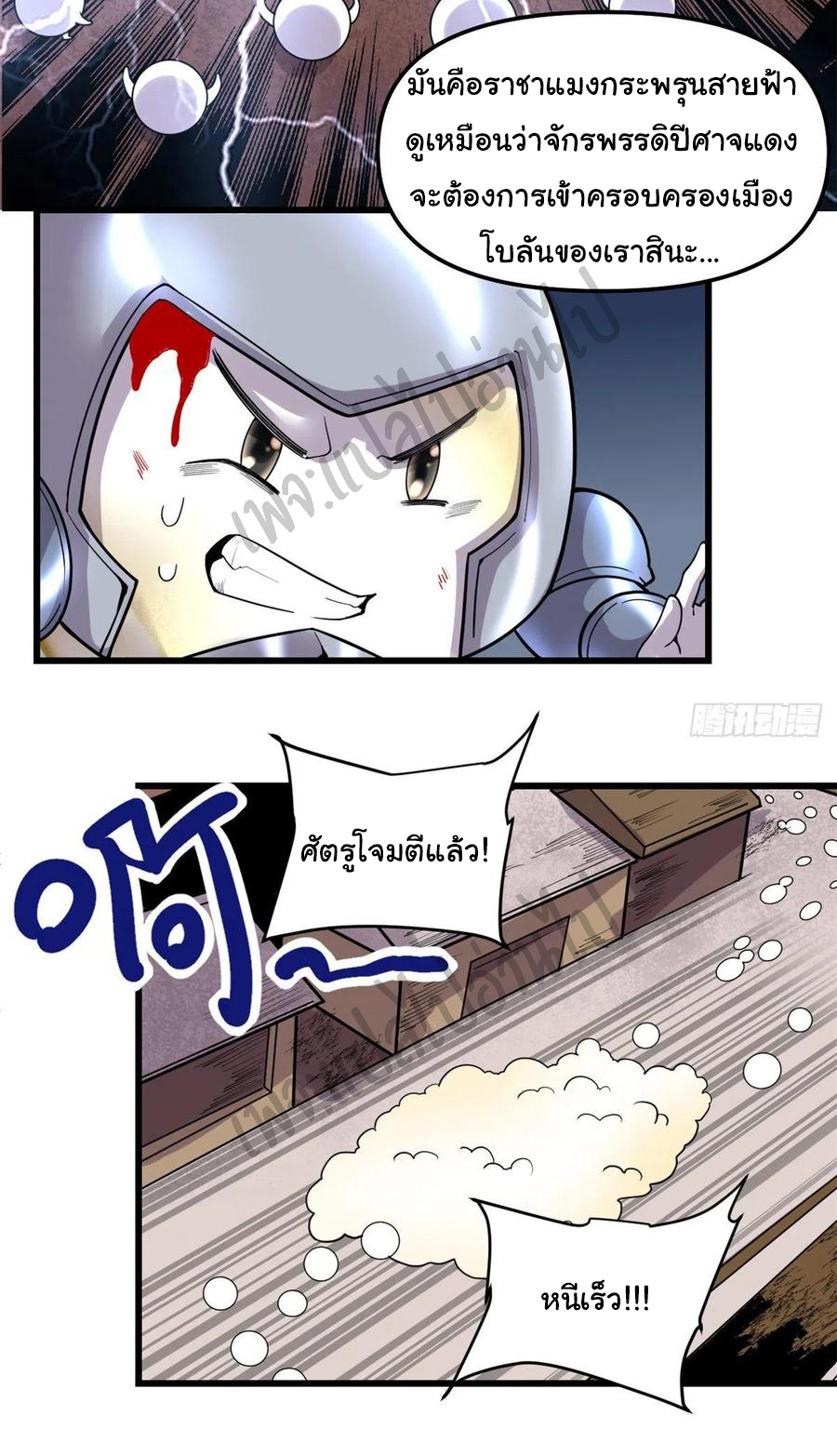 I might be a fake fairy ตอนที่ 172 หน้า 4