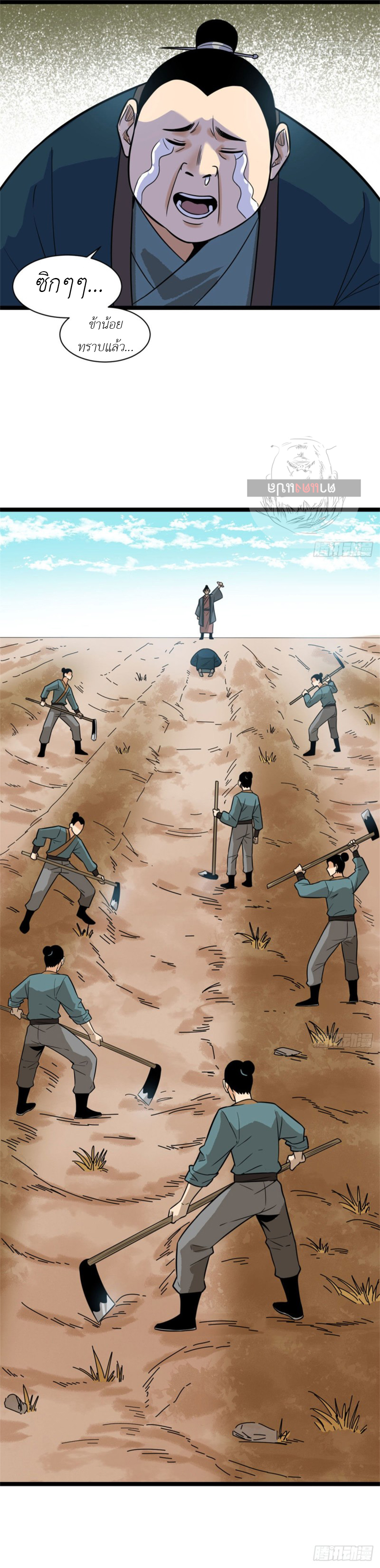 Ming Dynasty's Failure ตอนที่ 83 หน้า 10