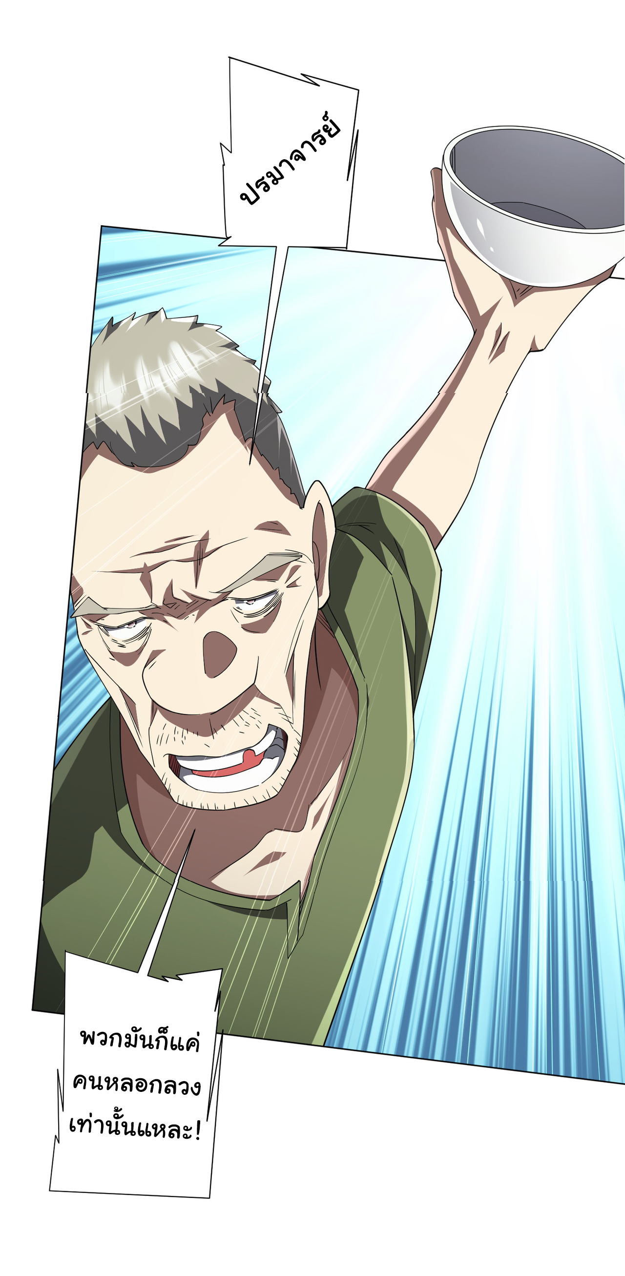 Start with trillions of coins ตอนที่ 84 หน้า 2