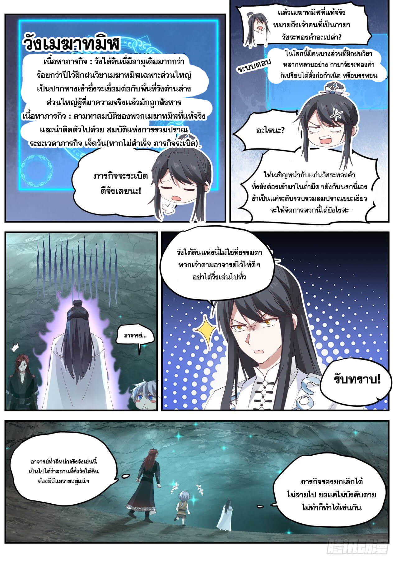 ปฐมบุรุษแห่งยุค (ทันจีน) ตอนที่ 33 หน้า 8