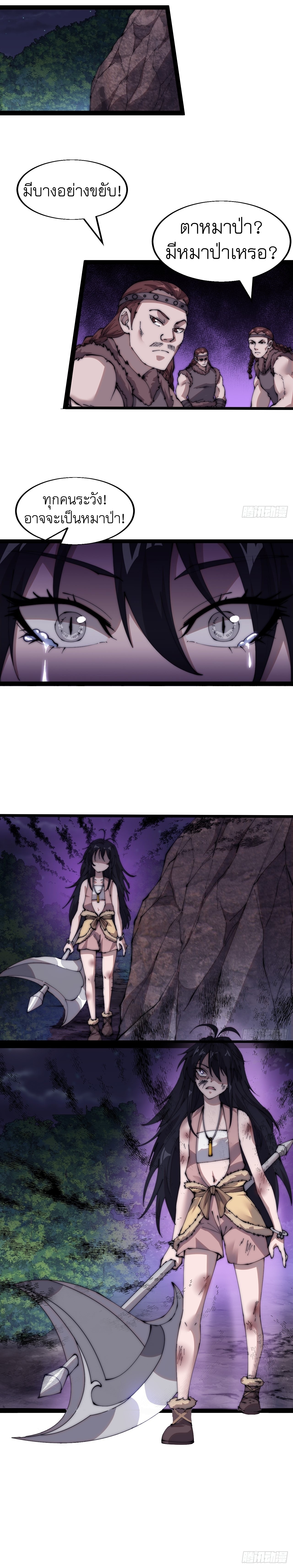 Starting a Mountain ตอนที่ 341 หน้า 12