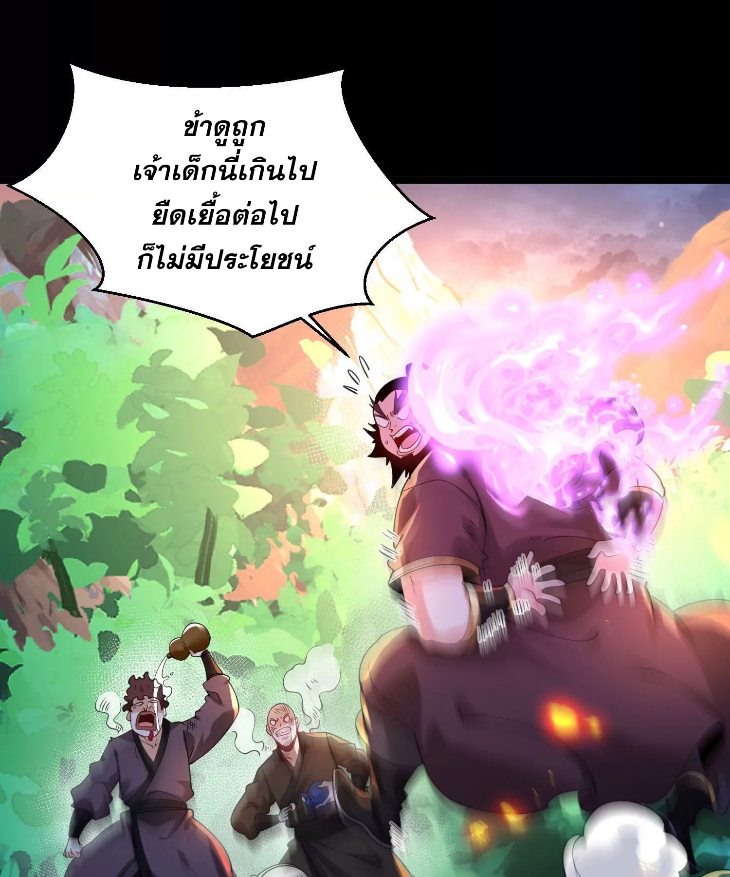 ท้าทายดินแดนพระเจ้า ตอนที่ 12 หน้า 69