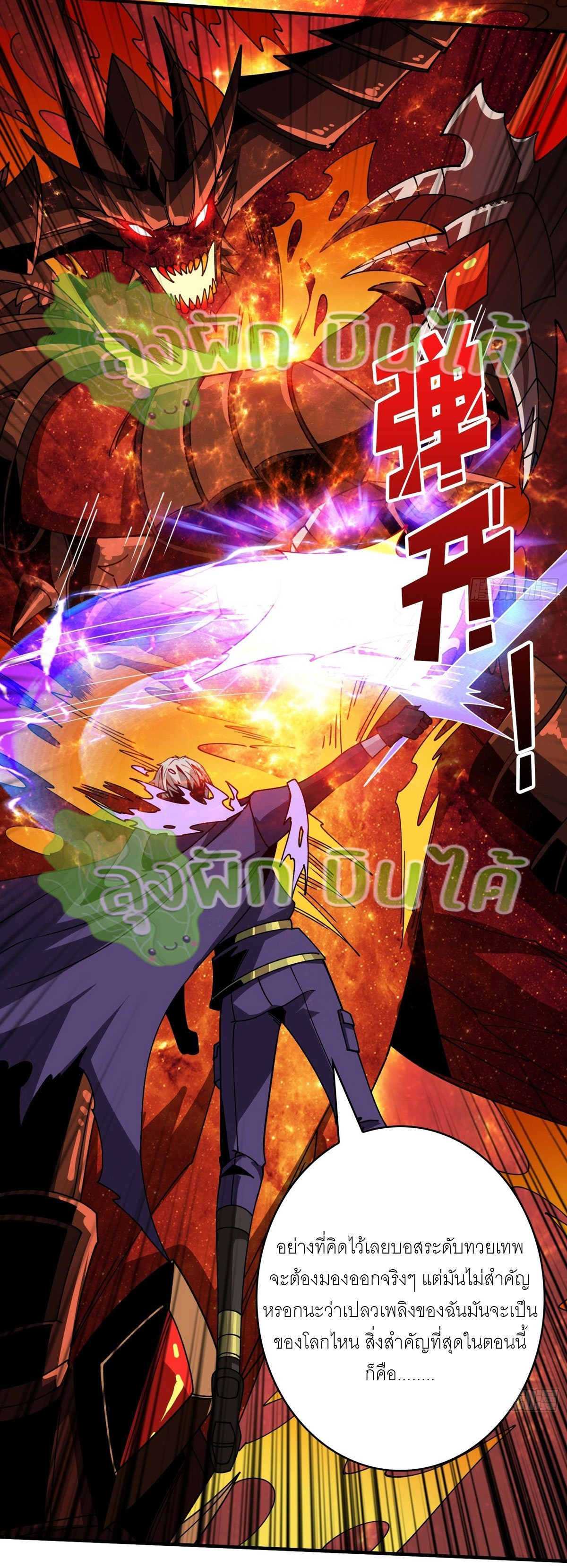 (ชนจีน) IT STARTS WITH A KINGPIN ACCOUNT - จุติจอมราชัน ตอนที่ 300 หน้า 3