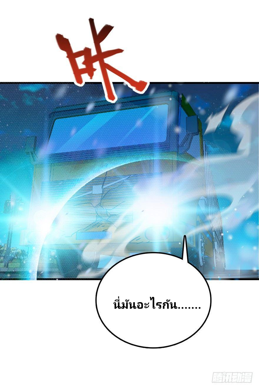 The new life of the Kuan King-ชีวิตใหม่ของราชาจอมกวน ตอนที่ 1 หน้า 57