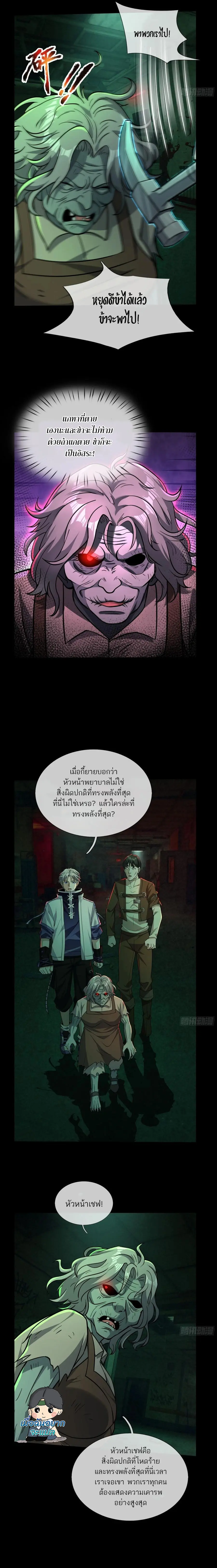 ตลาดมรณะ: เปิดร้านโกงพิชิตความสยอง ตอนที่ 6 หน้า 10