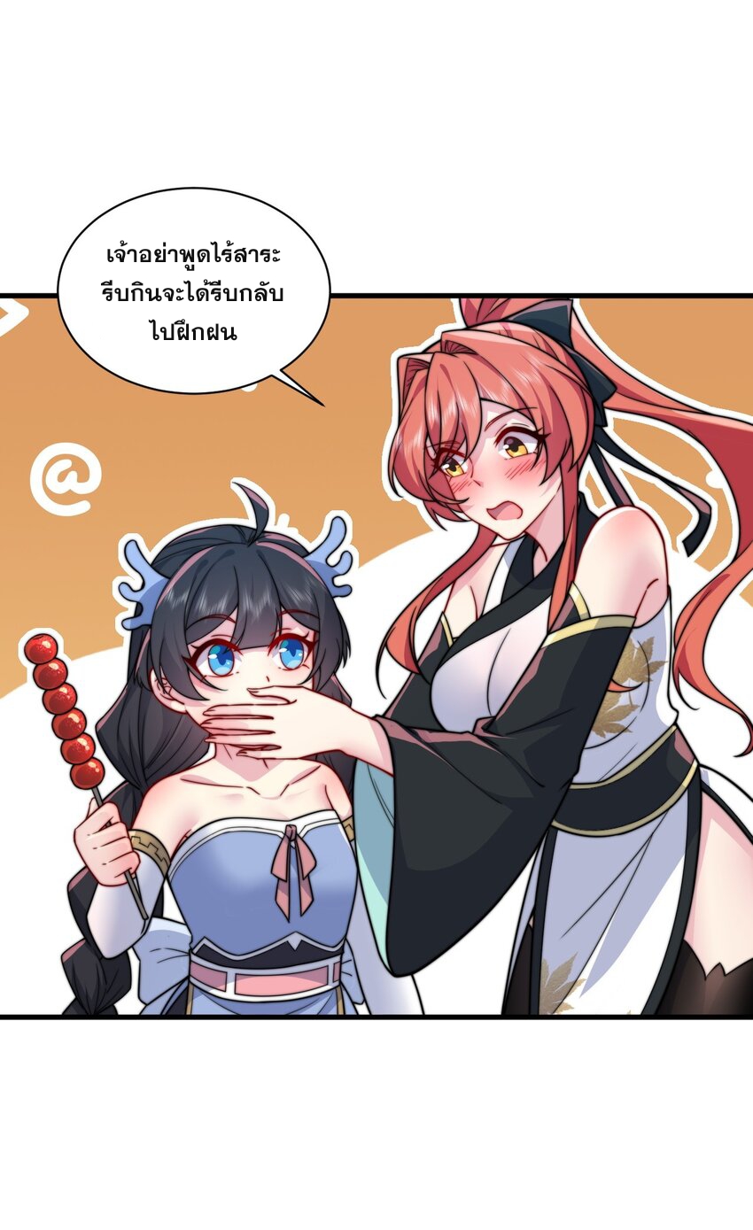 (ชนจีน) อาจารย์จอมวายร้ายกับลูกศิษย์ผู้อยู่ยงคงกระพัน ตอนที่ 81 หน้า 40