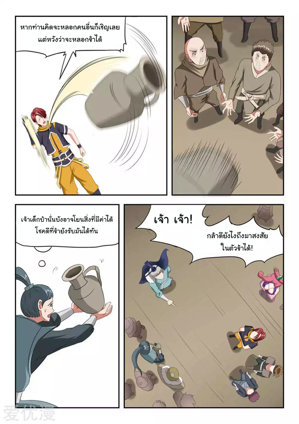 Martial Master  ปรมาจารย์การต่อสู้ ตอนที่ 165 หน้า 7