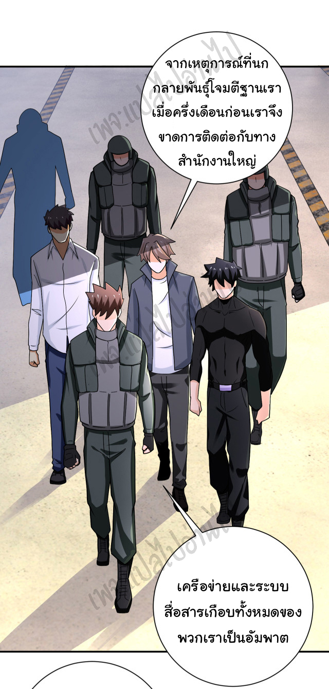 Apocalyptic Super System ตอนที่ 241 หน้า 15