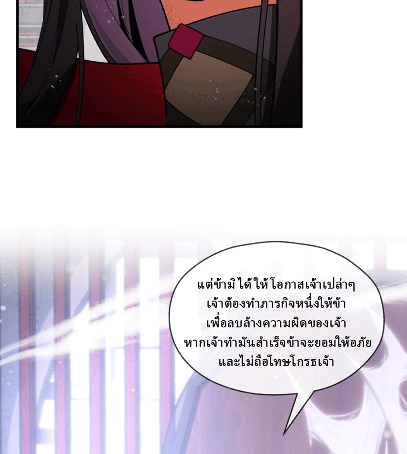 จอมมารสุดแกร่ง ล้างแค้นศิษย์ทรยศ ตอนที่ 3 หน้า 13