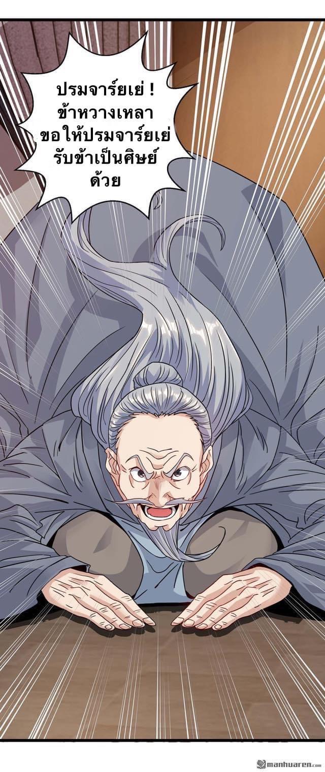 ระบบเทพเเห่งการกลืนกิน ตอนที่ 14 หน้า 3