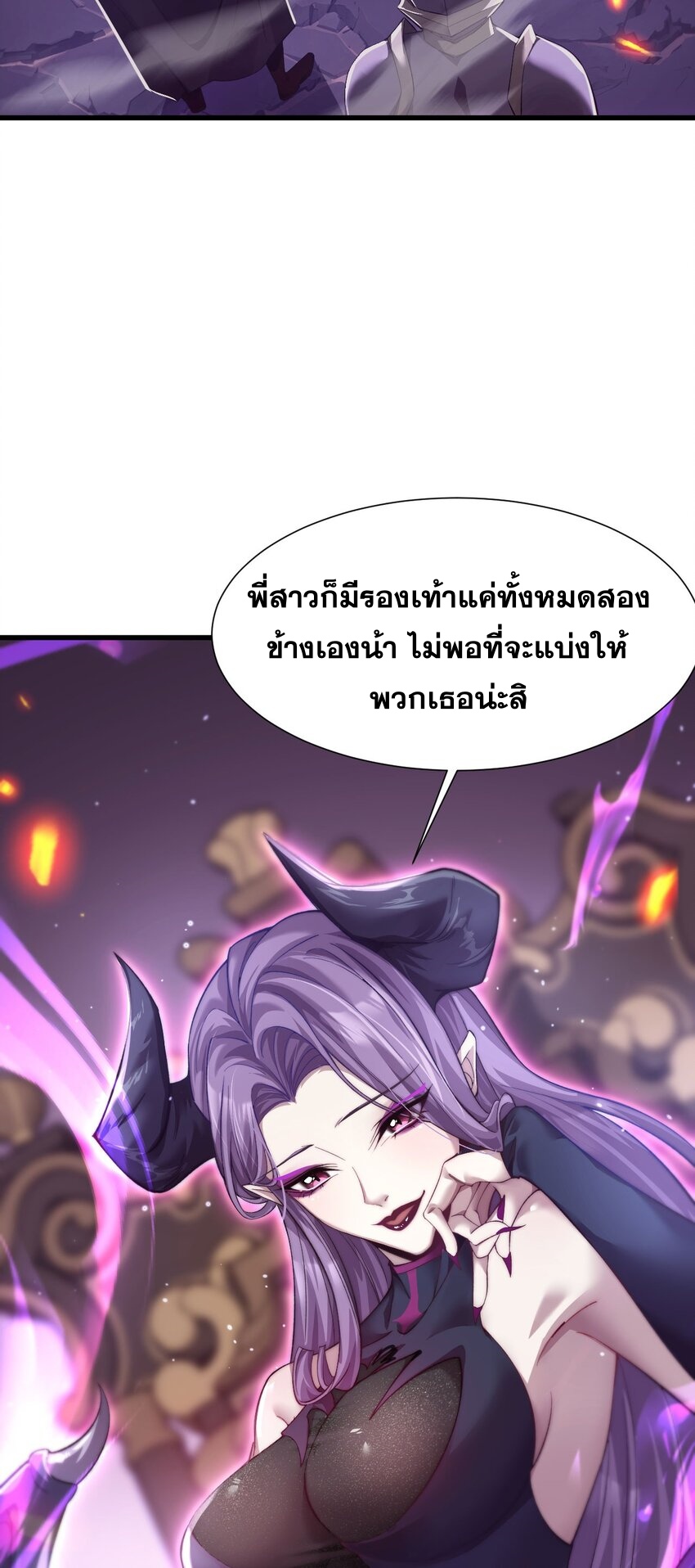 ราชาเกมนี้ คือข้านี่แหละ ตอนที่ 11 หน้า 4