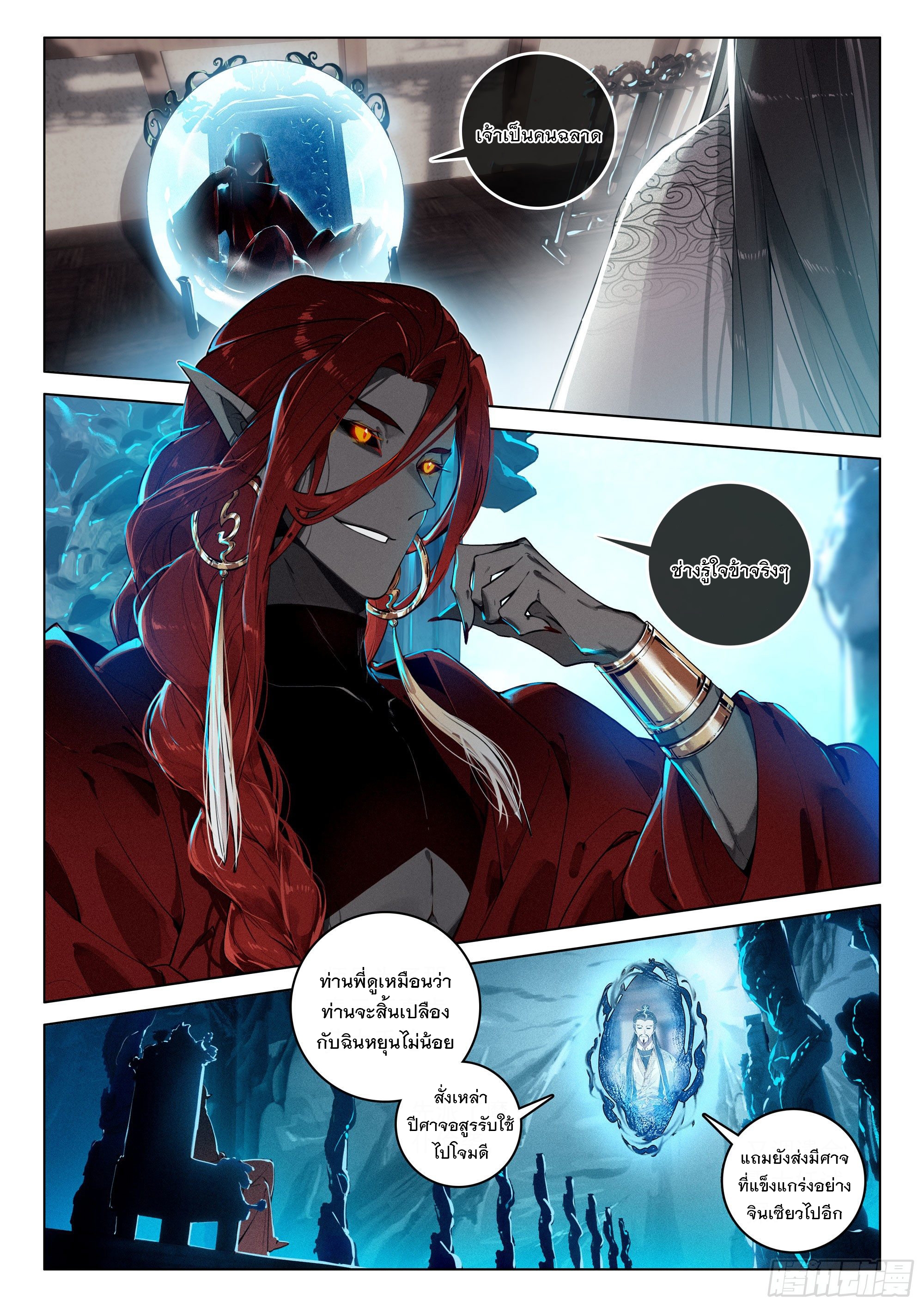 กระบี่เทพพิชิตฟ้า (ชนจีน) ตอนที่ 35 หน้า 3