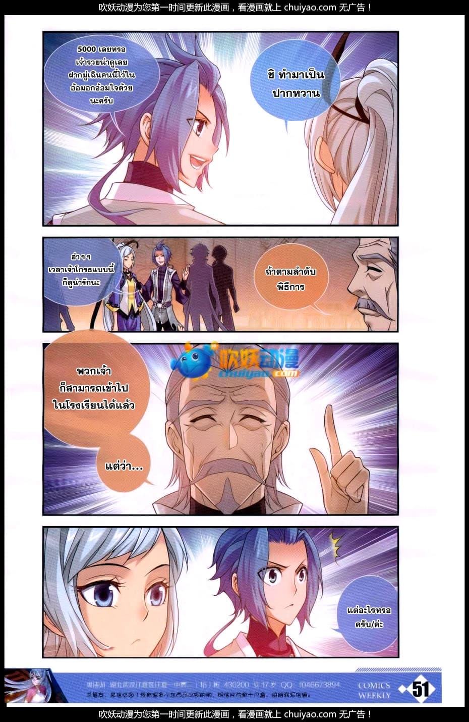 Da Zhu Zai ศึกปรมาจารย์สะท้านฟ้า (ชนจีน) ตอนที่ 60 หน้า 9