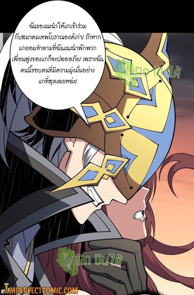 (ชนจีน) IT STARTS WITH A KINGPIN ACCOUNT - จุติจอมราชัน ตอนที่ 118 หน้า 37