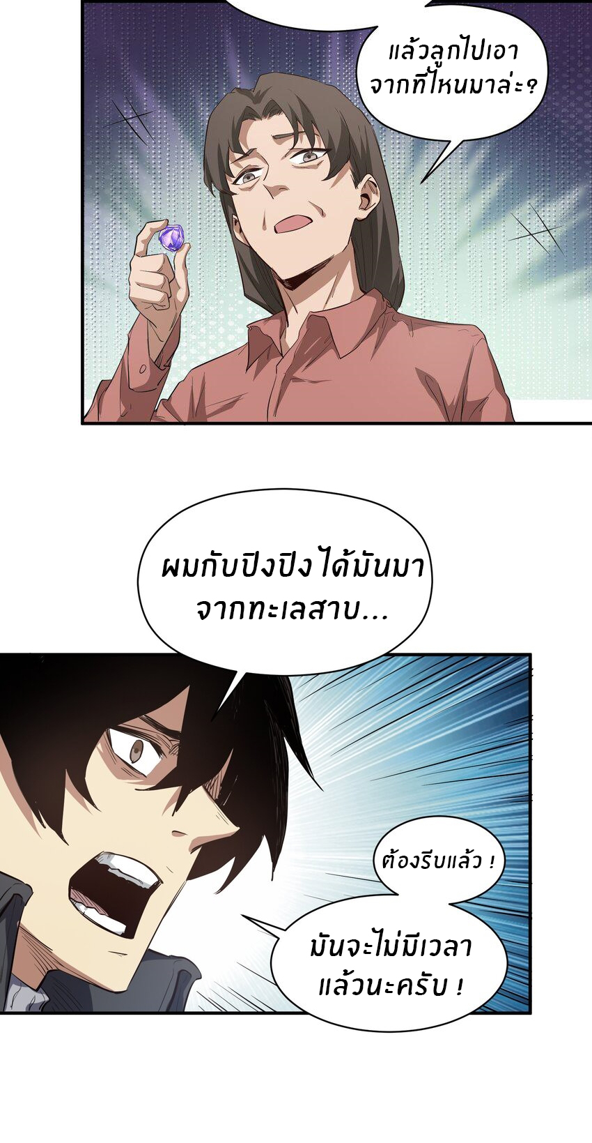 (ทันต้นฉบับ)The catastrophe of the doomsday, the rebirth of me turned the whole family into a boss! ตอนที่ 23 หน้า 4