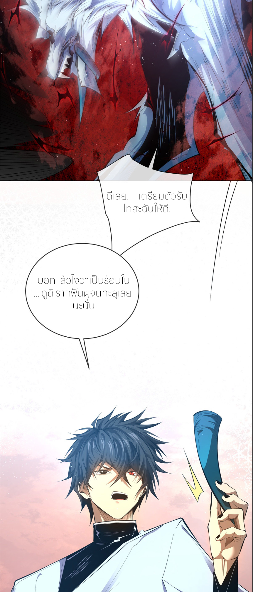 ระบบเติมเงิน คืนให้พิเศษกับตอนตาย ตอนที่ 5 หน้า 14