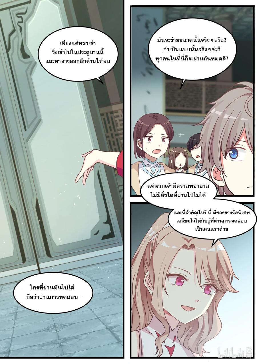 เทพสายฟ้า ราชาสงคราม ตอนที่ 2 หน้า 9