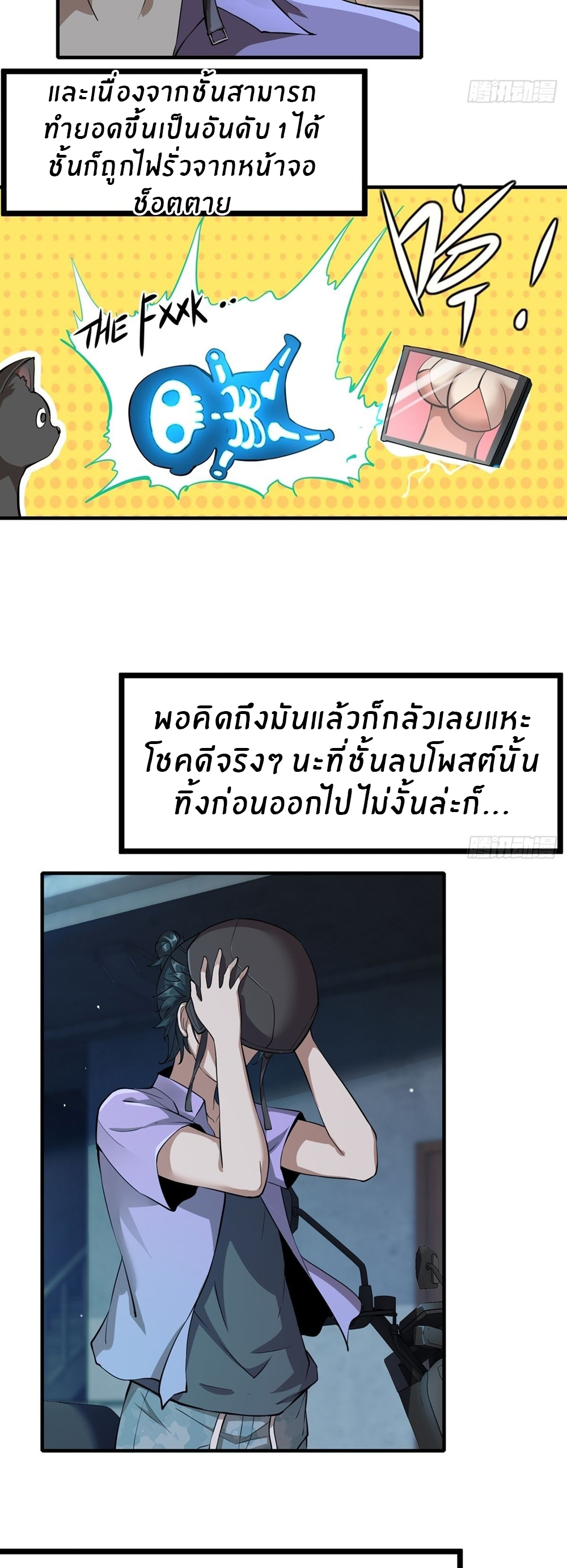 ขอล่ะอย่าเป็นที่ 1 เลย ตอนที่ 3 หน้า 15